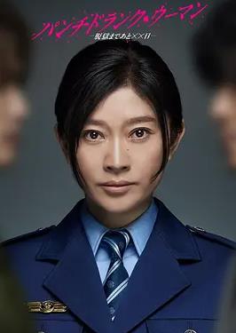 Punch-DrunkWoman-离越狱还有××天-