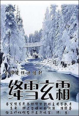 绛雪玄霜(全集)