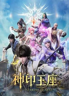 神印王座猎魔团篇(全集)